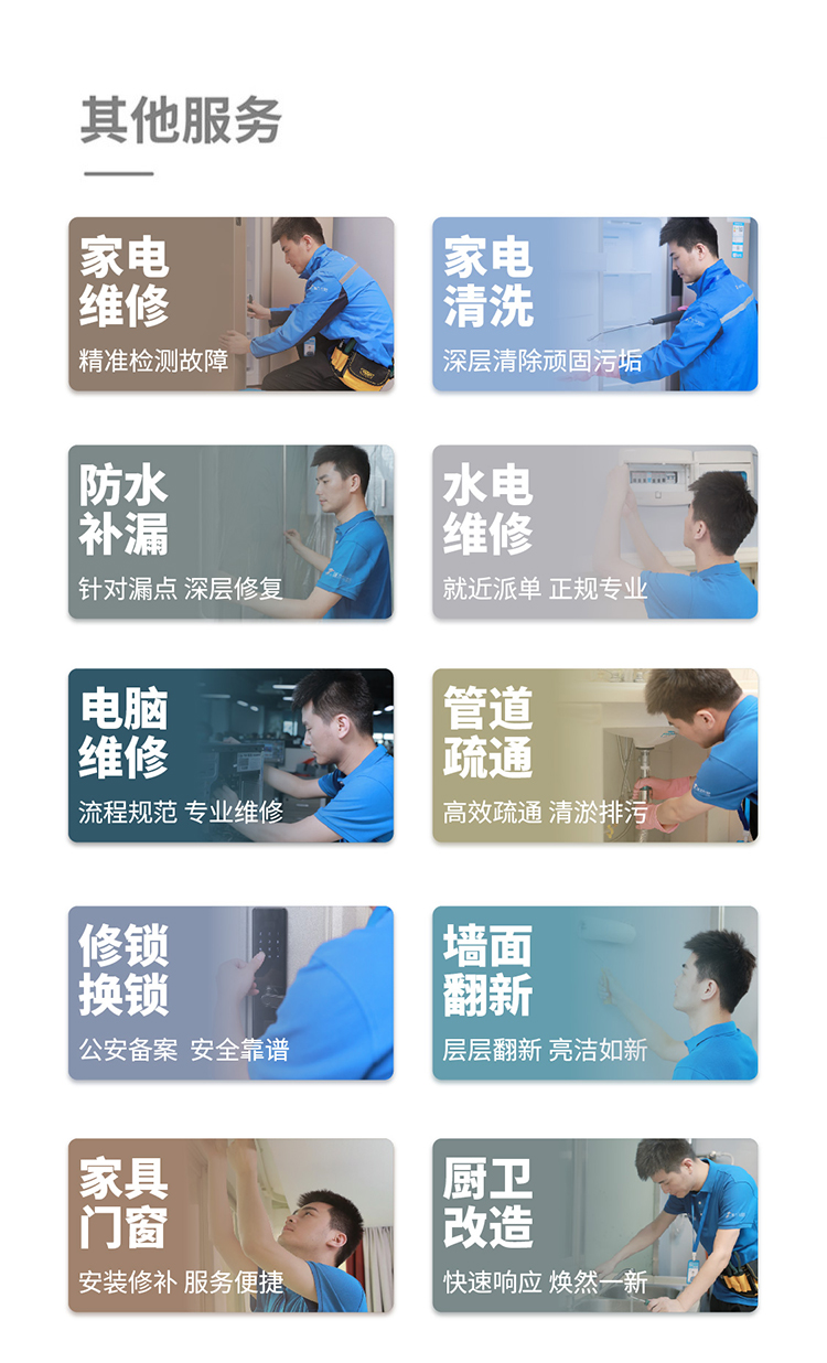 家电维修