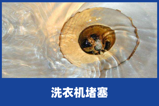 洗衣机下水道堵塞疏通