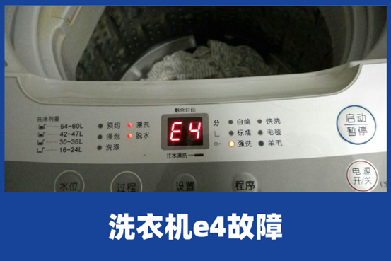 洗衣机显示e4怎么解决
