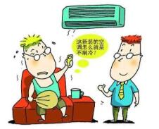 空调不制冷了怎么回事
